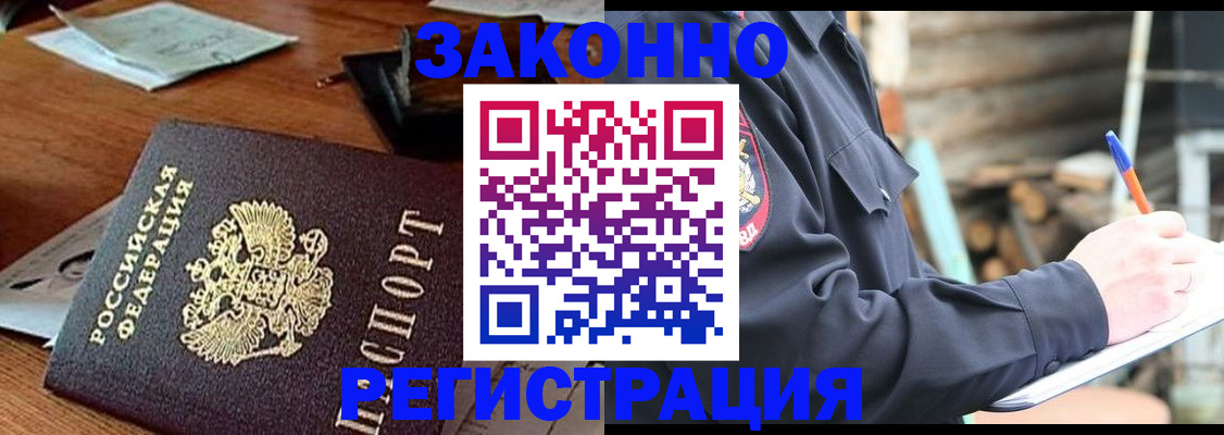 прописка законно в Солнечногорске